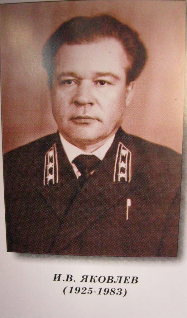Яковлев Иван Васильевич Яковлев Иван Васильевич